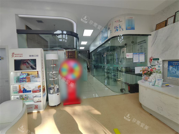 秦皇岛瑞格口腔环境图示