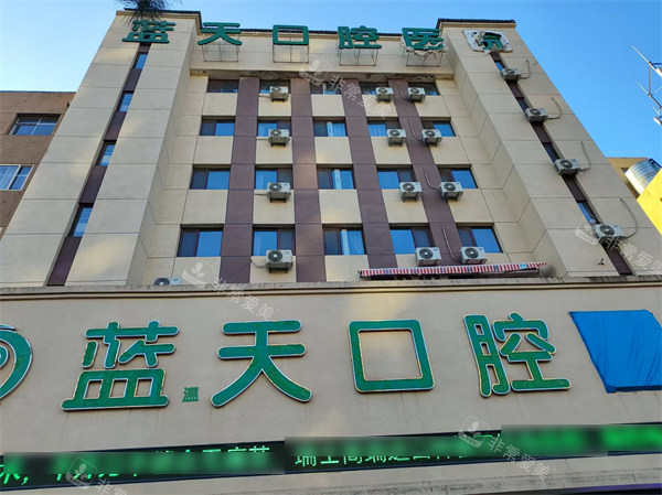 秦皇岛蓝天口腔外景