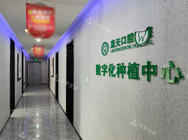 秦皇岛蓝天口腔内部环境