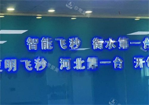 衡水复明眼科屈光中心环境图