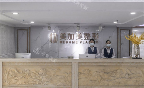 深圳美加美医疗美容前台