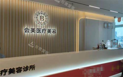 深圳联合会美整形前台