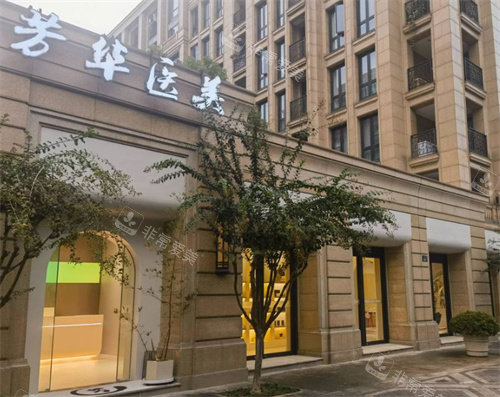 杭州芳华整形门头照片