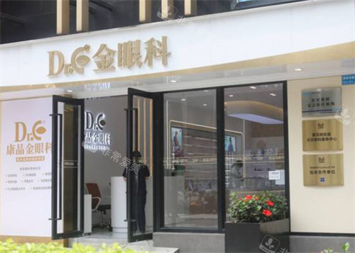 广州康晶眼科门头