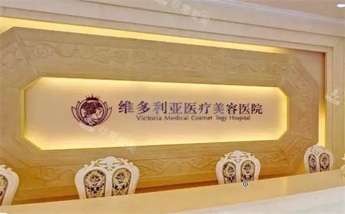 杭州维多利亚整形前台