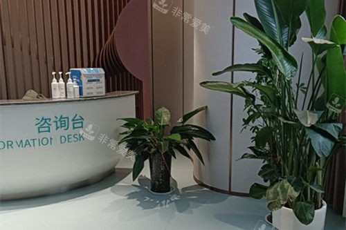 洛阳缔莱美整形服务台环境