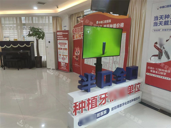 永州中南口腔环境展示图