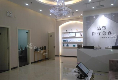 北京品塑医疗美容大厅