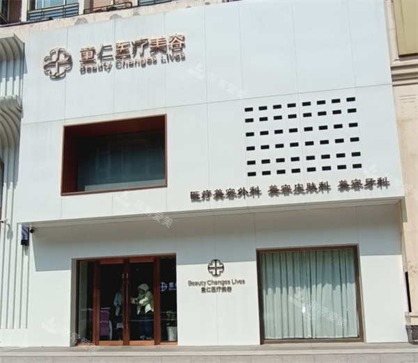 北京童仁整形门头