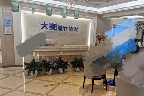 北京大麦微针植发环境图