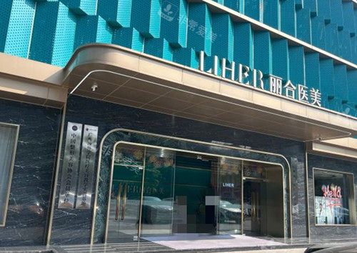 广州丽合医疗美容内阴道紧致敏感注射多少钱?单次注射1200-2800元起|重塑亲密体验的性价比之选