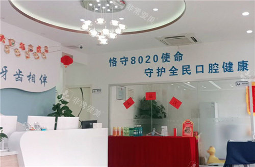 廊坊8020口腔11
