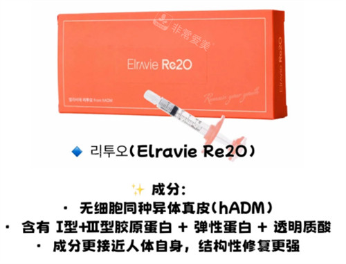 ELRAVIE Re2O‮原胶‬水光成分