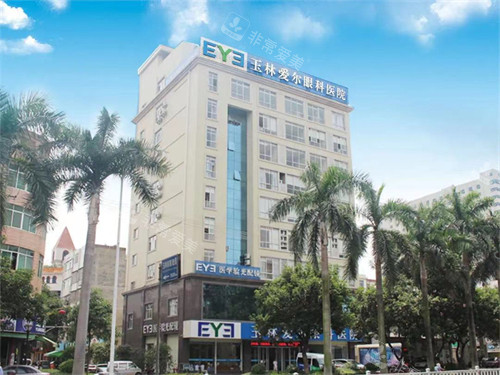 玉林爱尔眼科医院外景