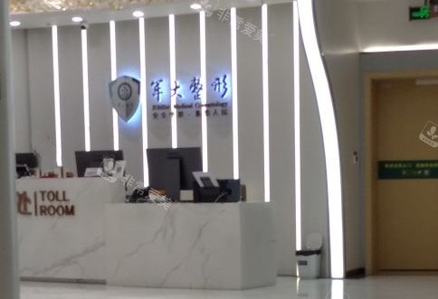 成都军大整形医院前台示意图 成都军大整形医院前台示意图