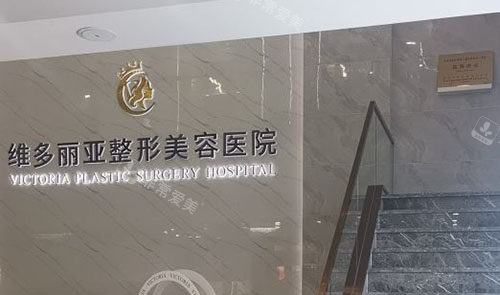 兰州维多丽亚整形服务台