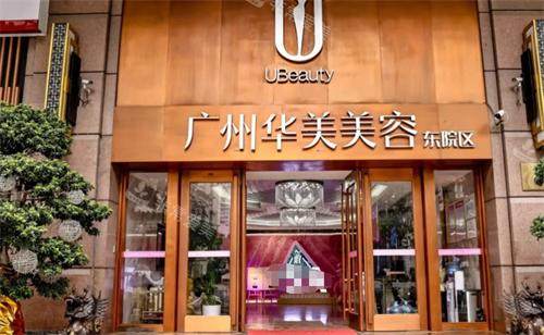 广州华美整形门口