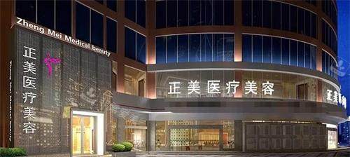 北京正美医疗外观