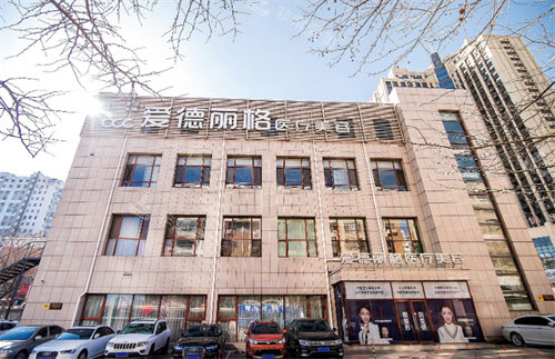 大连爱德丽格整形大楼