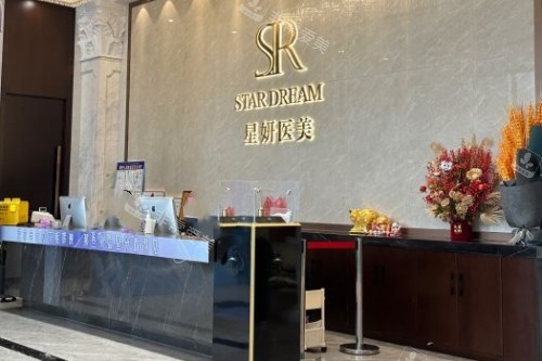 大连星妍整形导诊台