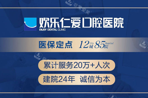 沈阳欢乐口腔医院