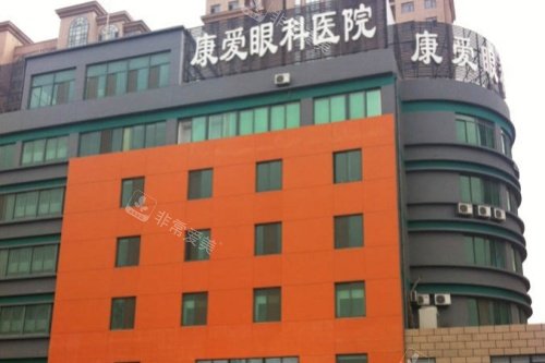 烟台康爱眼科医院门头