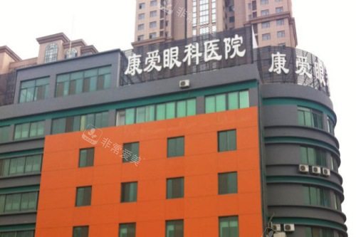 烟台康爱眼科医院大楼