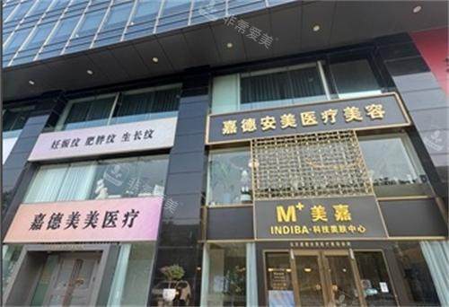 北京嘉德安美医美门头