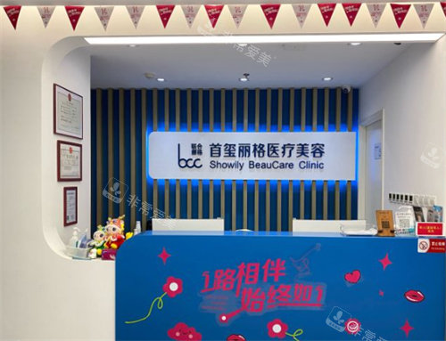 北京首玺丽格医疗美容内部图