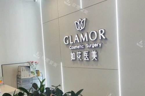 珠海如花医疗美容医院logo