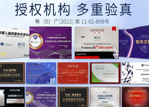 深圳伽美贝拉整形认证产品