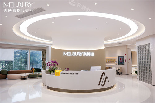 深圳美博瑞整形前台