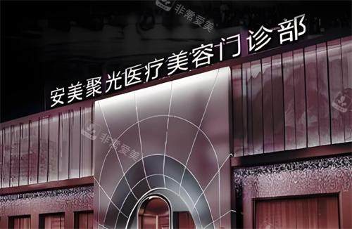 深圳安美聚光整形门头