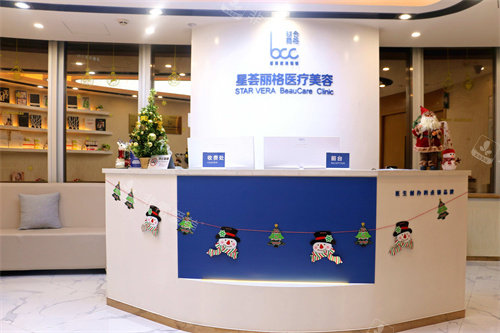 深圳星荟丽格医疗美容服务台