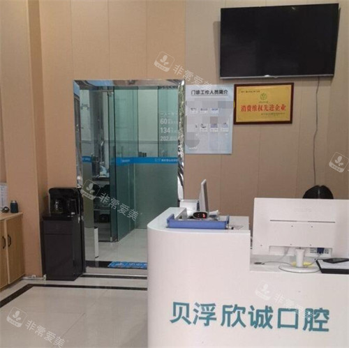 重庆欣诚口腔环境