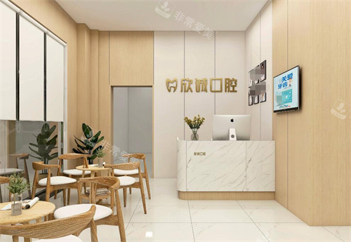 重庆欣诚口腔前台图展示
