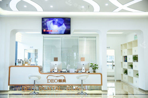 重庆璧山德奥口腔分诊台
