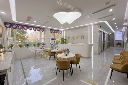荣昌阳光口腔前台图