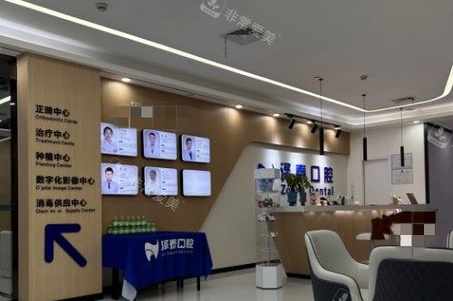 重庆泽泰口腔环境图