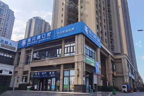 重庆雅贝康口腔外景图