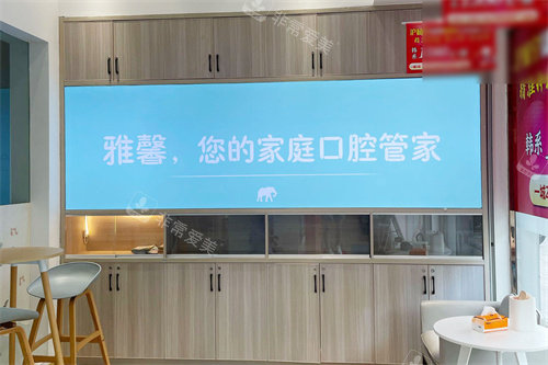 金华雅馨口腔休息区