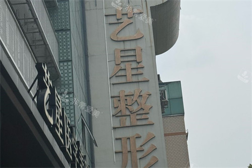 温州艺星整形外景