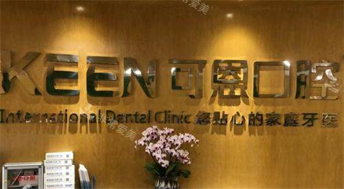 上海可恩口腔logo