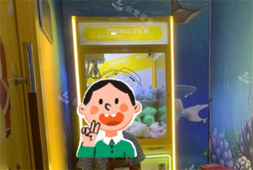 上海科瓦齿科儿童游乐区娃娃机