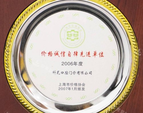 上海科瓦口腔先进单位示意图