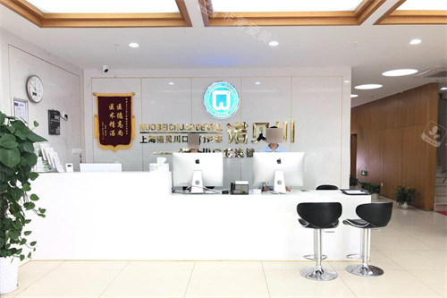 上海诺贝川口腔前台