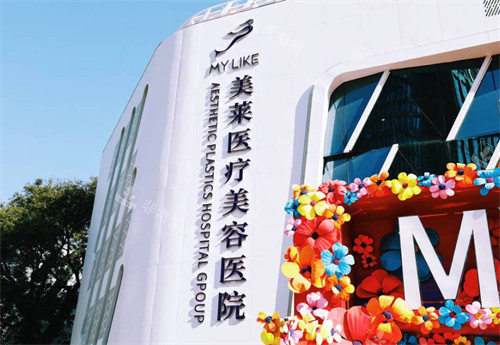 北京美莱医疗美容外景