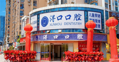 九江浔口口腔门头