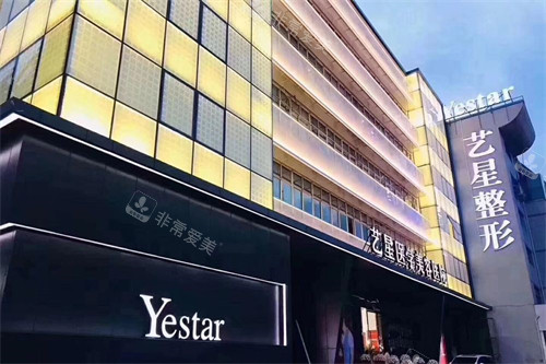 温州艺星整形外景图