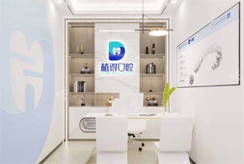 南通启东植得口腔面诊室